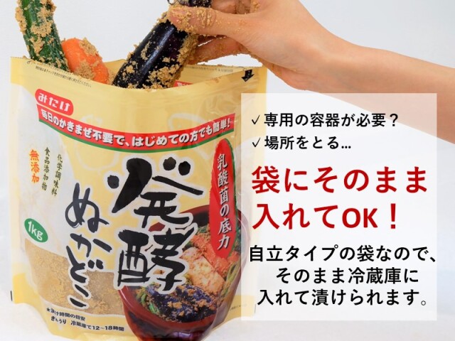 発酵ぬかどこ 1㎏ みたけ食品