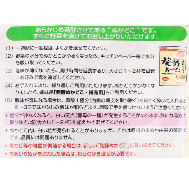 発酵ぬかどこ 1㎏ みたけ食品