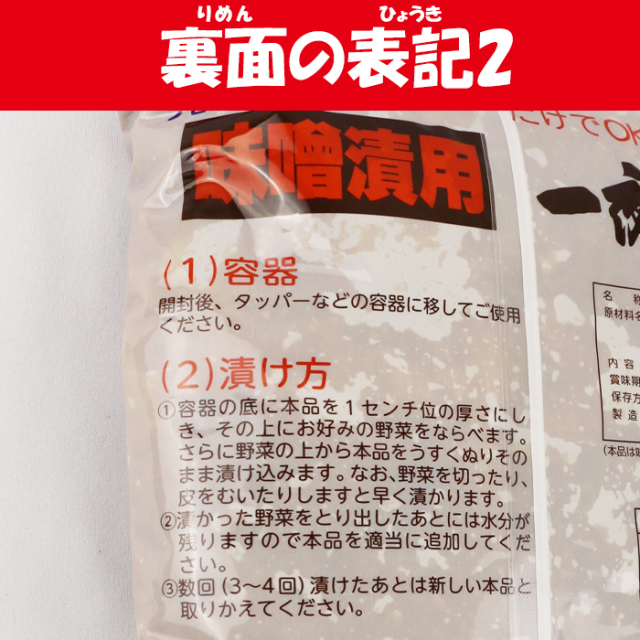 一夜漬けの素味噌漬用2kg