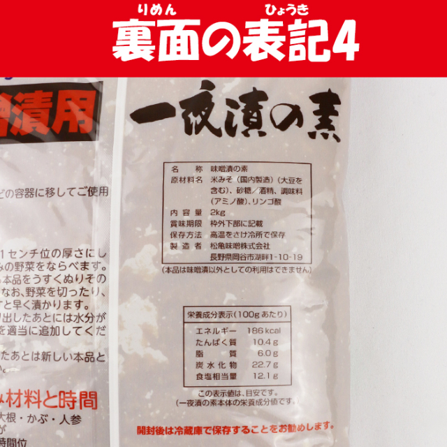 一夜漬けの素味噌漬用2kg