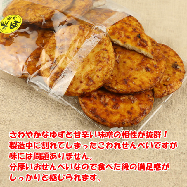 ゆず味噌せんべい(こわれ) 170g 松崎米菓