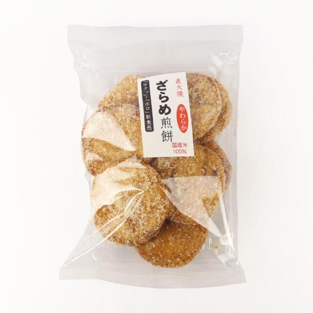 直火焼やわらかざらめ 10枚 国産米100% 松崎米菓