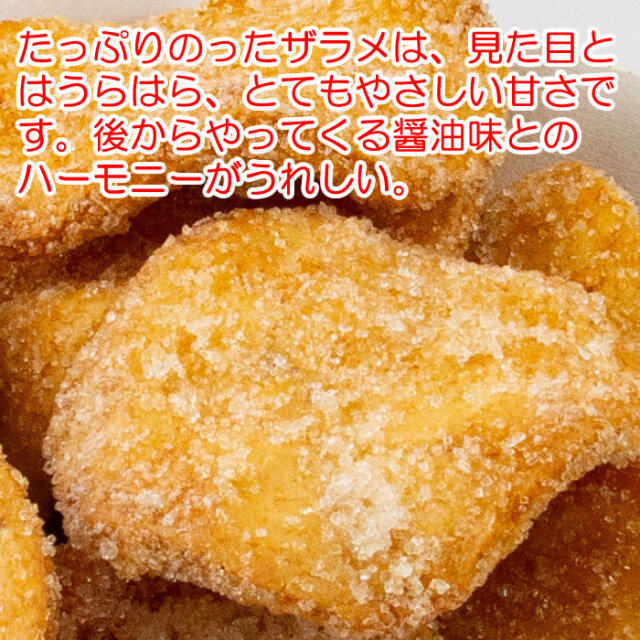 直火焼ぬれざらめ 無選別