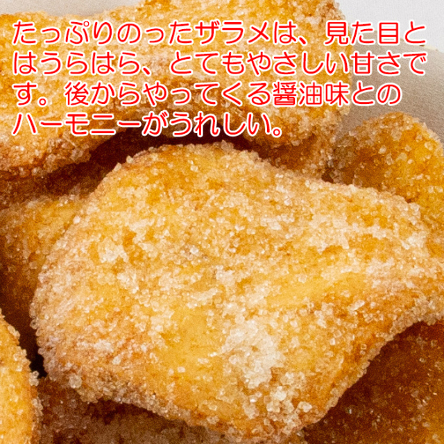 直火焼やわらかざらめ 10枚 国産米100% 松崎米菓