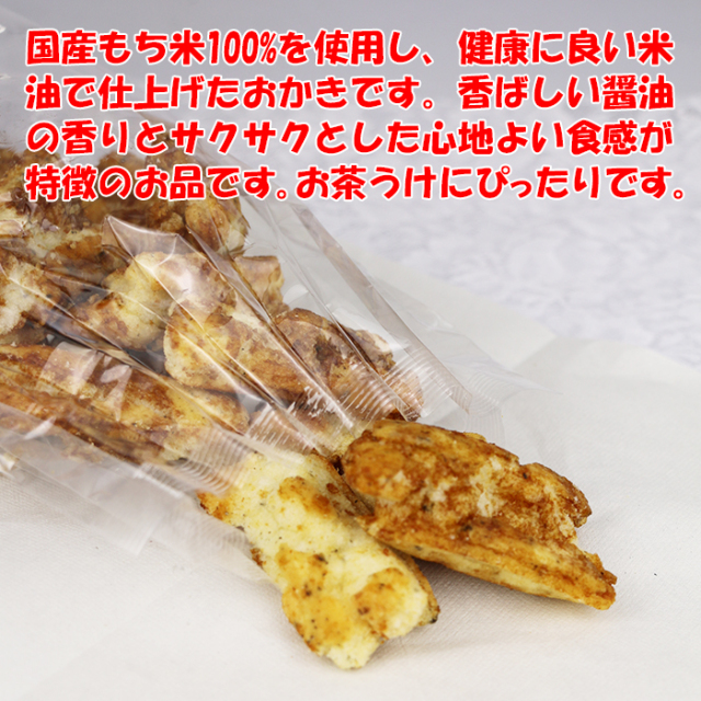 揚げもち 醤油味 無選別