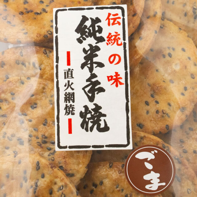 伝統の味 純米手焼 ごま 13枚 直火網焼 松崎米菓【埼玉県深谷市 送料別