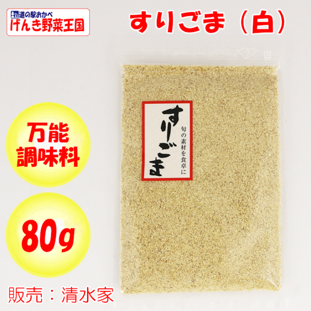 すりごま（白） 80g 清水家