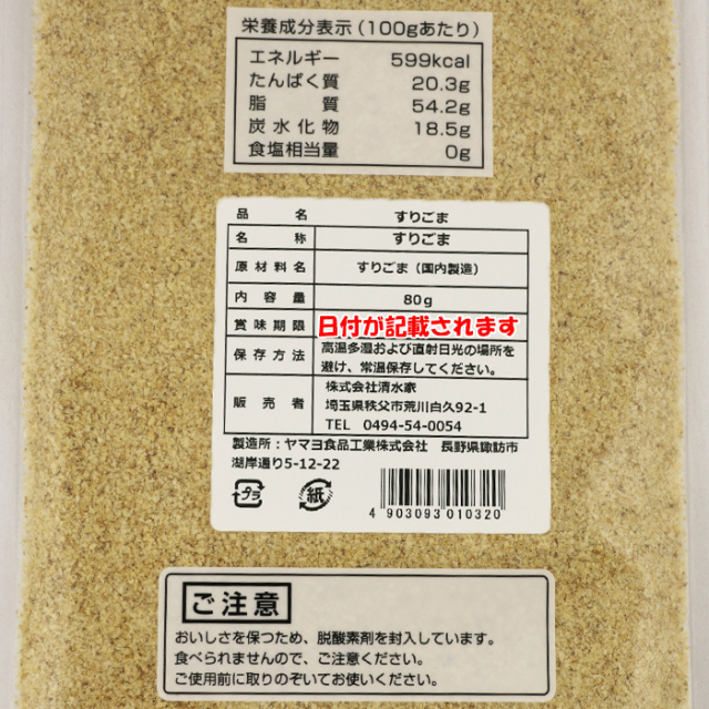 すりごま（白） 80g 清水家