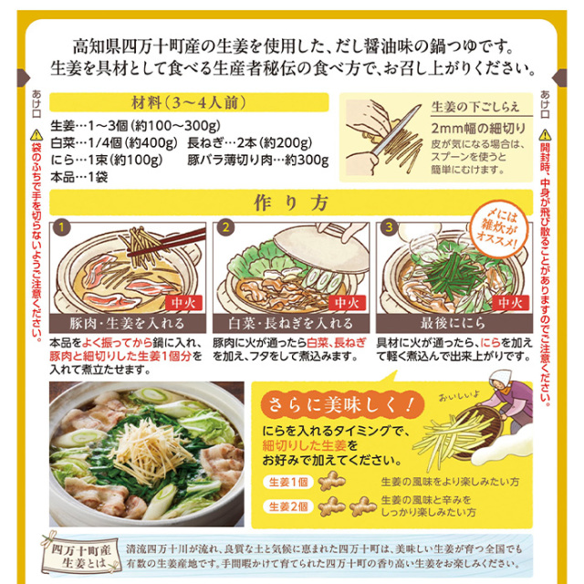 清流四万十生姜鍋つゆ 750g 日本食研