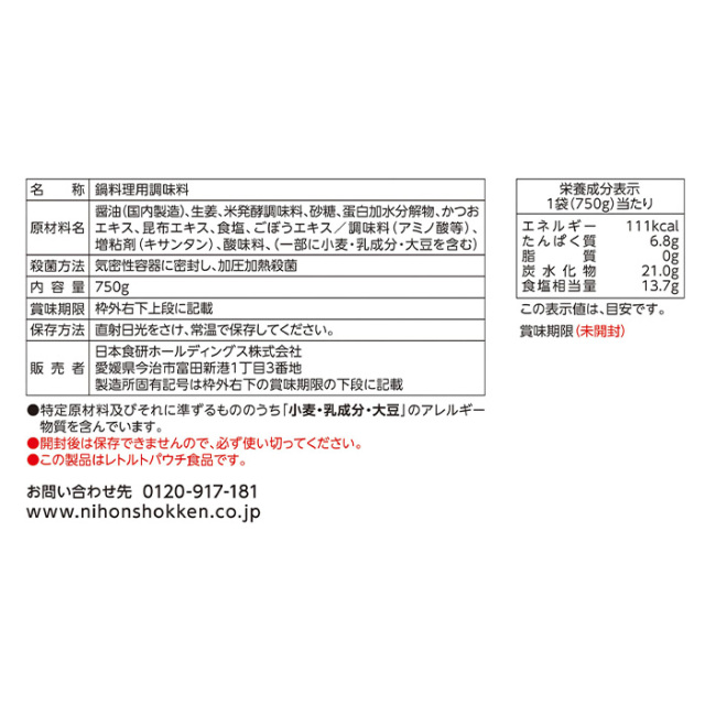 清流四万十生姜鍋つゆ 750g 日本食研
