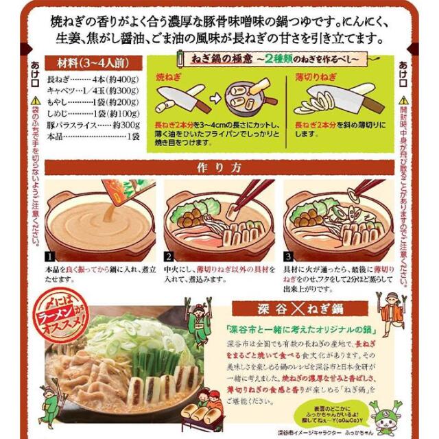 深谷ねぎ鍋つゆ 濃厚味噌味 750g 日本食研