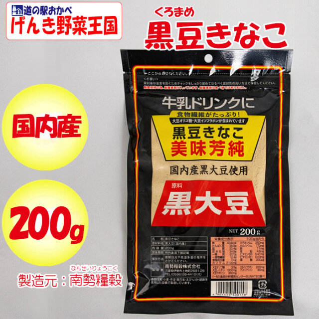 黒豆きなこ 200g