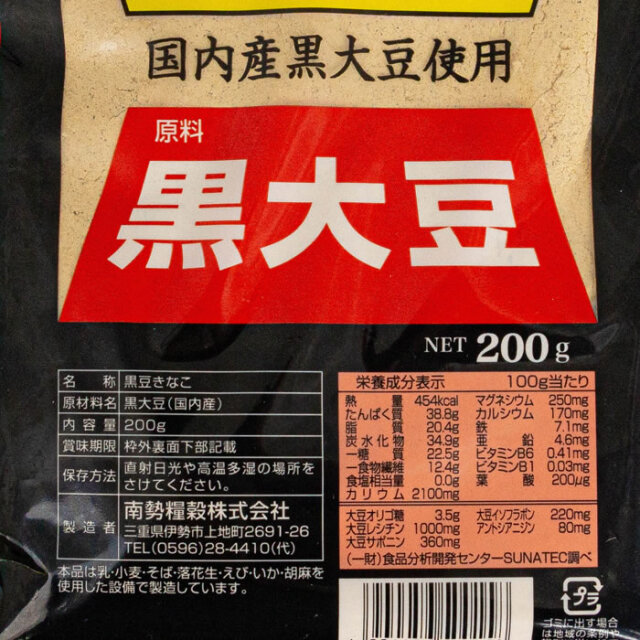 黒豆きなこ 200g