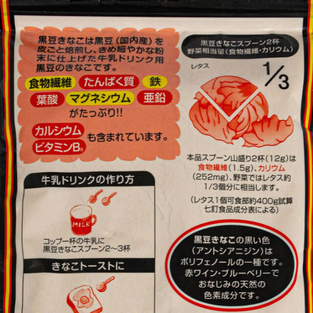 黒豆きなこ美味芳純 200g 国内産黒大豆使用 南勢糧穀【なんせい
