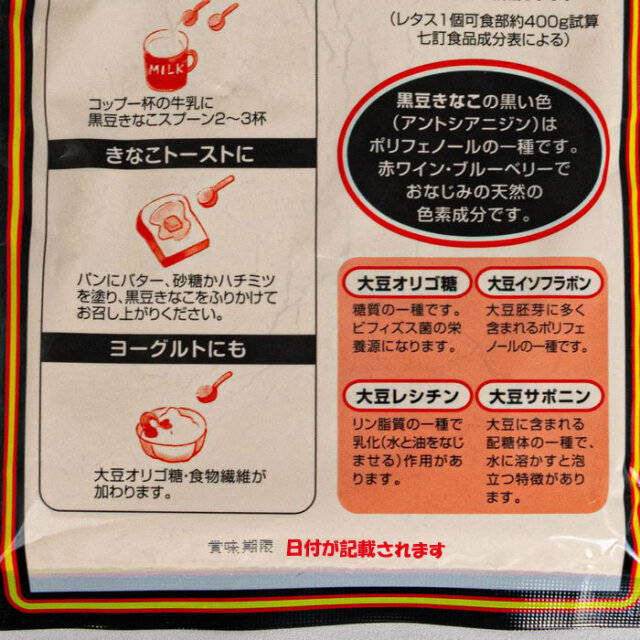 黒豆きなこ 200g