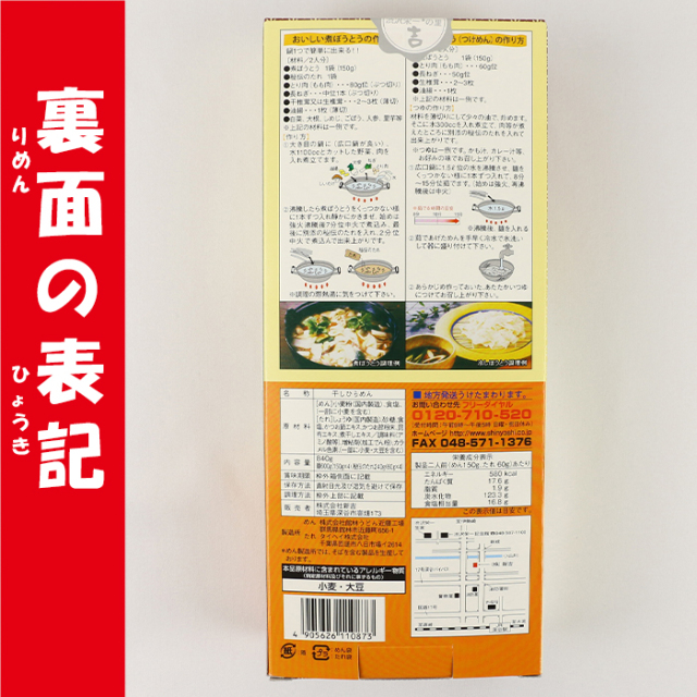 青淵（せいえん）煮ぼうとう 8食入り秘伝のたれ付き