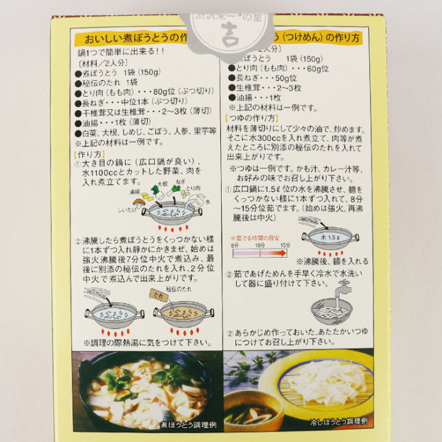 青淵（せいえん）煮ぼうとう 8食入り秘伝のたれ付き