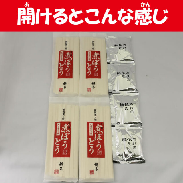 煮ぼうとう8食入り