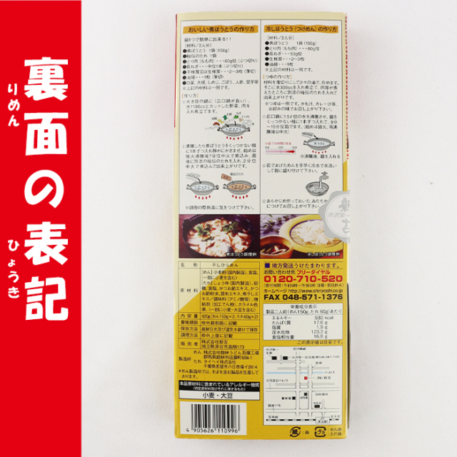 青淵煮ぼうとう（新吉）