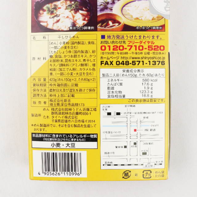 青淵煮ぼうとう（新吉）