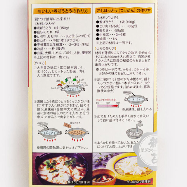 煮ぼうとう４食入り