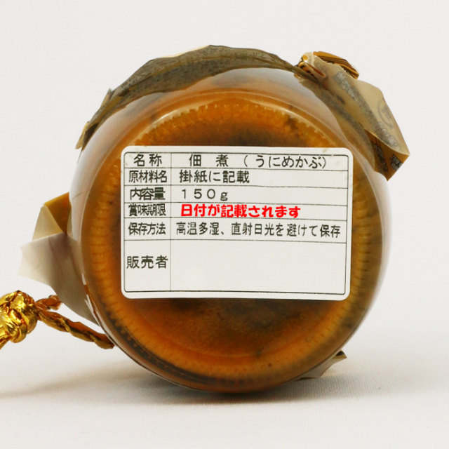 雲丹（うに）めかぶ佃煮 150g 長登屋