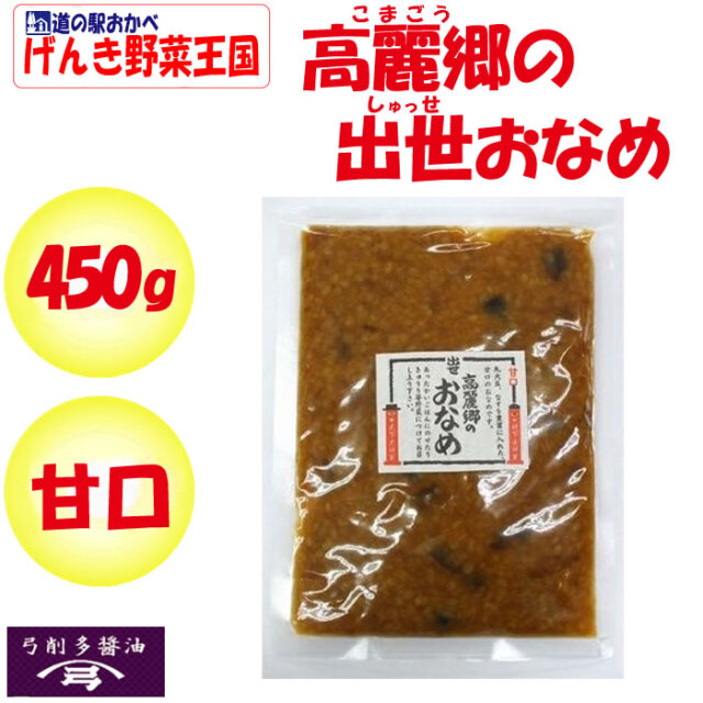 高麗郷のおなめ450g