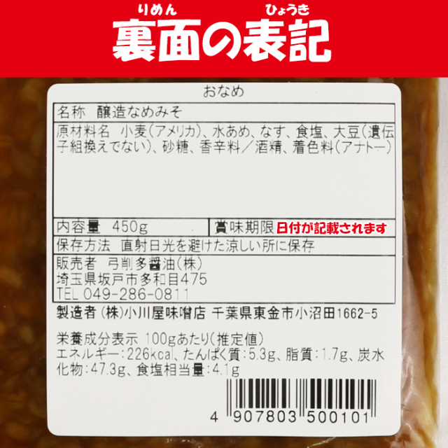 高麗郷のおなめ450g