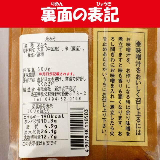 秩父みそ 米味噌 500gx2