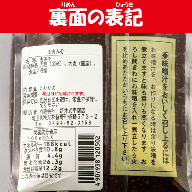 秩父みそ 田舎みそ 500gx2