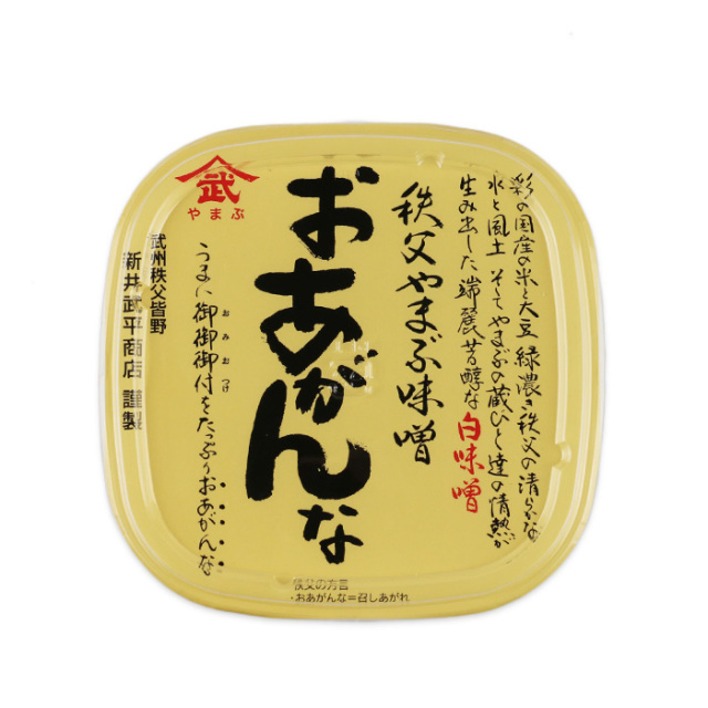 秩父やまぶ味噌 おあがんな 白みそ