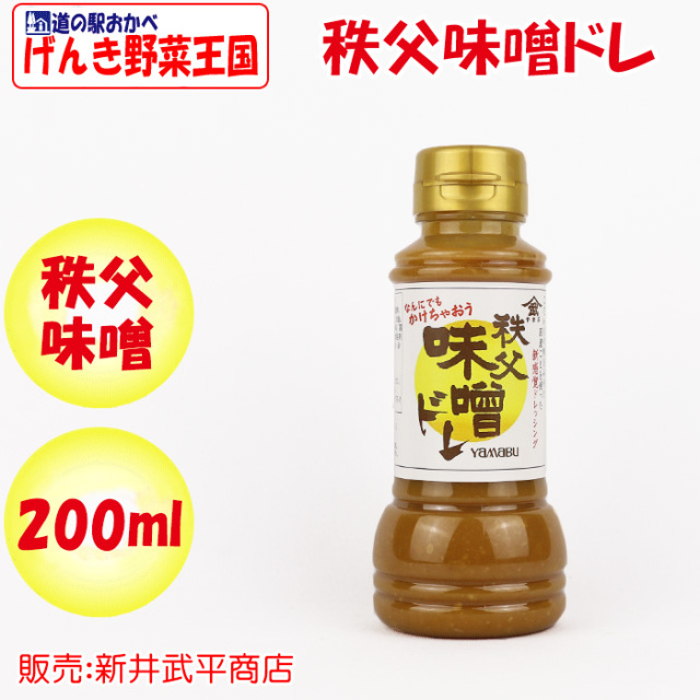 秩父味噌ドレ 200ml 新井武平商店