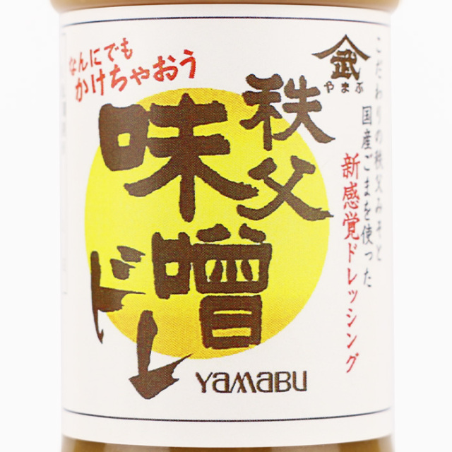 秩父味噌ドレ 200ml 新井武平商店