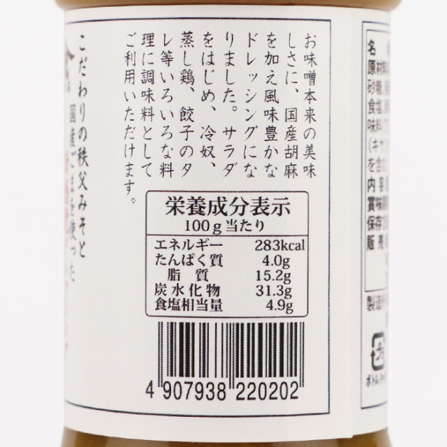 秩父味噌ドレ 200ml 新井武平商店