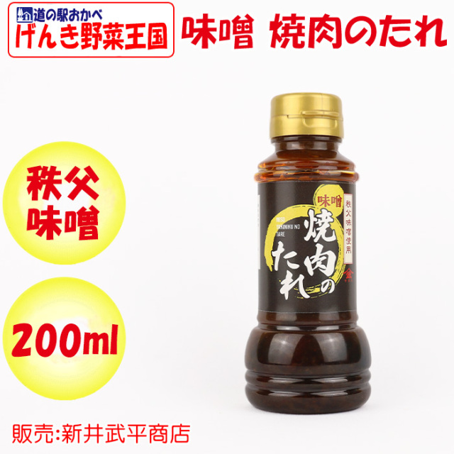 味噌 焼肉のたれ 200ml 新井武平商店
