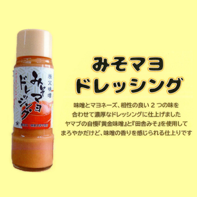 みそマヨドレッシング