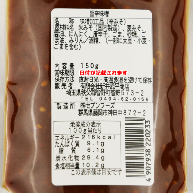 旨辛味噌