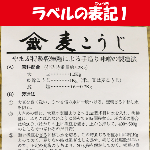 手造り 麦こうじ 1kg 新井武平商店