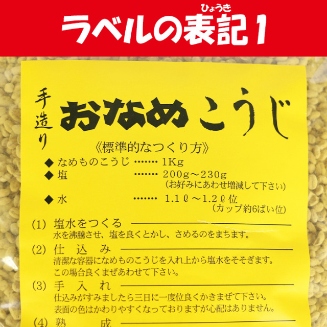 手造り おなめこうじ 1kg 新井武平商店