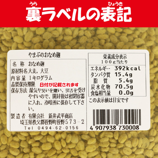 手造り おなめこうじ 1kg 新井武平商店 あらいぶへいしょうてん 埼玉県秩父郡皆野町 調理素材 送料別 ns 手造り おなめこうじ 1kg 新井武平商店 あらいぶへいしょうてん 埼玉県秩父郡皆野町 調理素材 送料別 ns