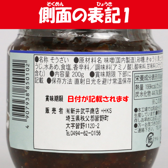 青唐辛子味噌