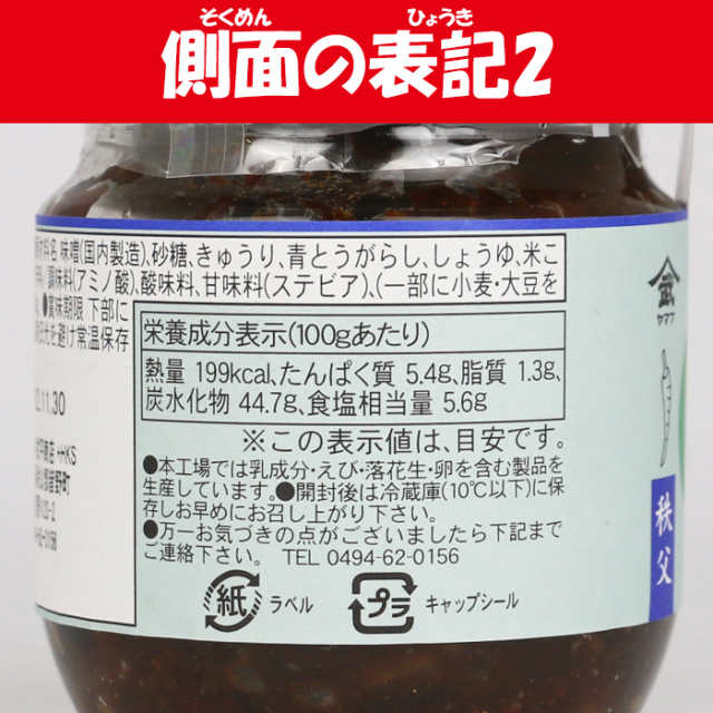 青唐辛子味噌