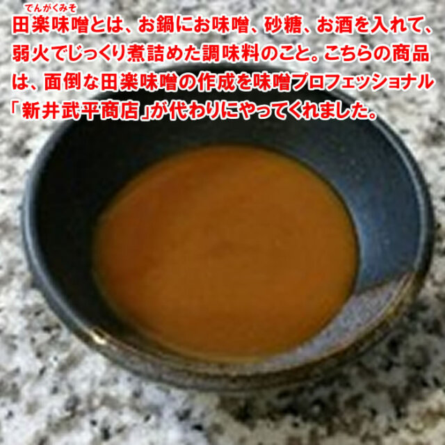 ヤマブ特製田楽味噌 250gx2