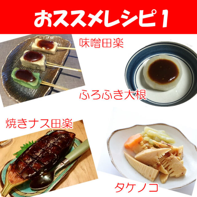 ヤマブ特製田楽味噌 250gx2