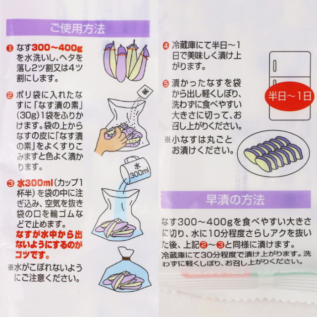 なす漬の素 240g（30gx8袋）