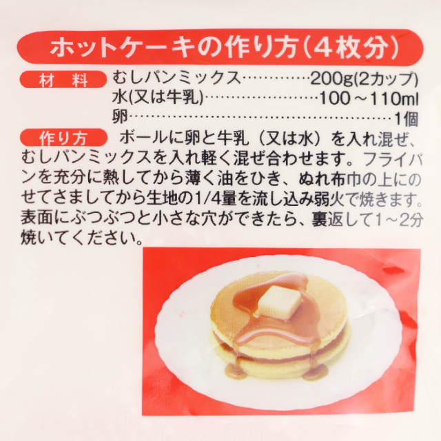 むしパンミックス1.5㎏ 星野物産