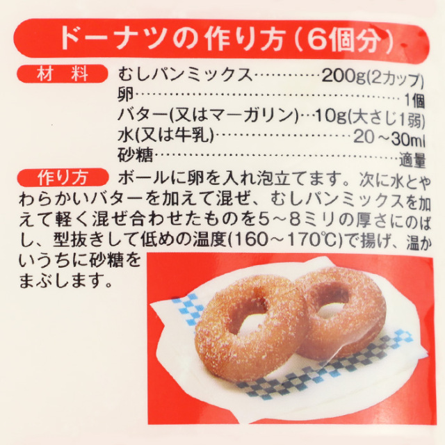むしパンミックス1.5㎏ 星野物産