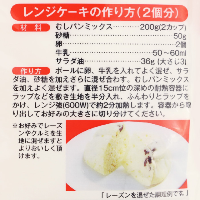 むしパンミックス1.5㎏ 星野物産