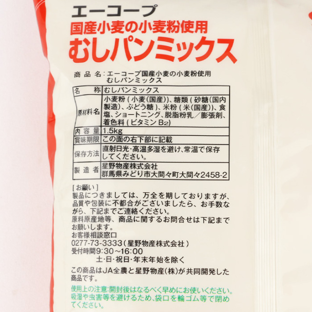 むしパンミックス1.5㎏ 星野物産