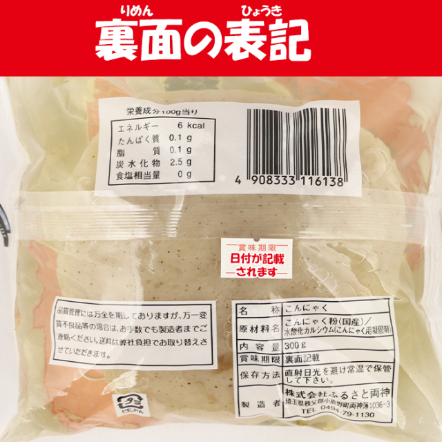 秩父こんにゃく 300g 玉こんにゃく大玉1個【ふるさと両神（埼玉